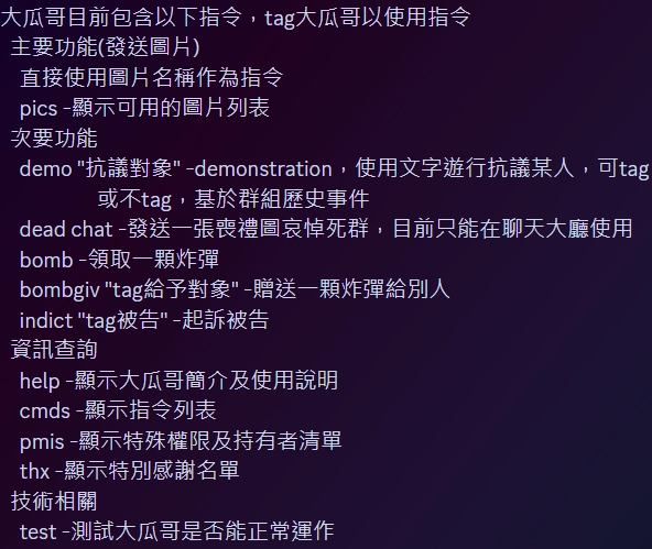 大瓜哥完整指令表